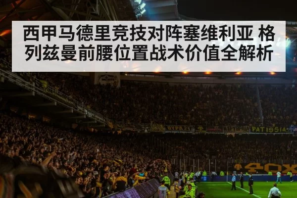 football stadium match atmosphere